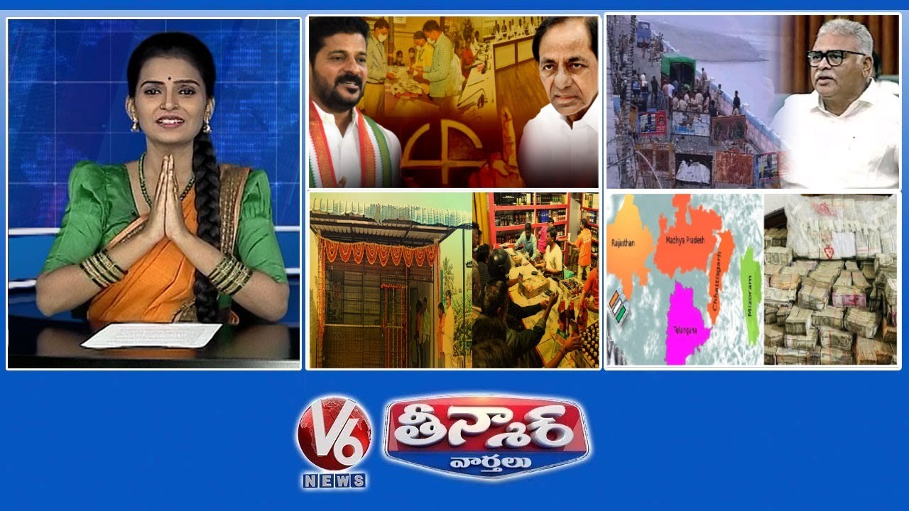 Election Results On 3rd | Sagar Water Dispute | Wine Shops | 2K Crore Seized | V6 Teenmaar
