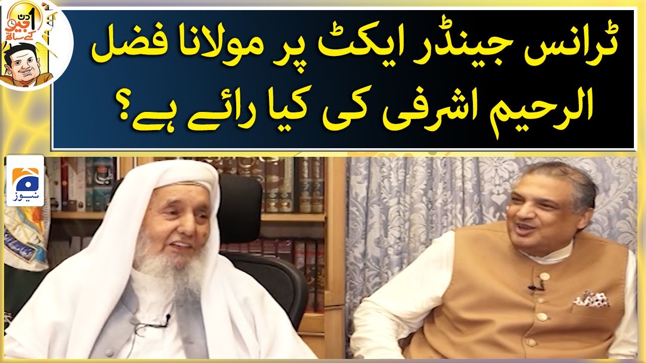 Is admission in Jamia Ashrafia based on merit or is everyone reduced? - Aik Din Geo Kay Saath