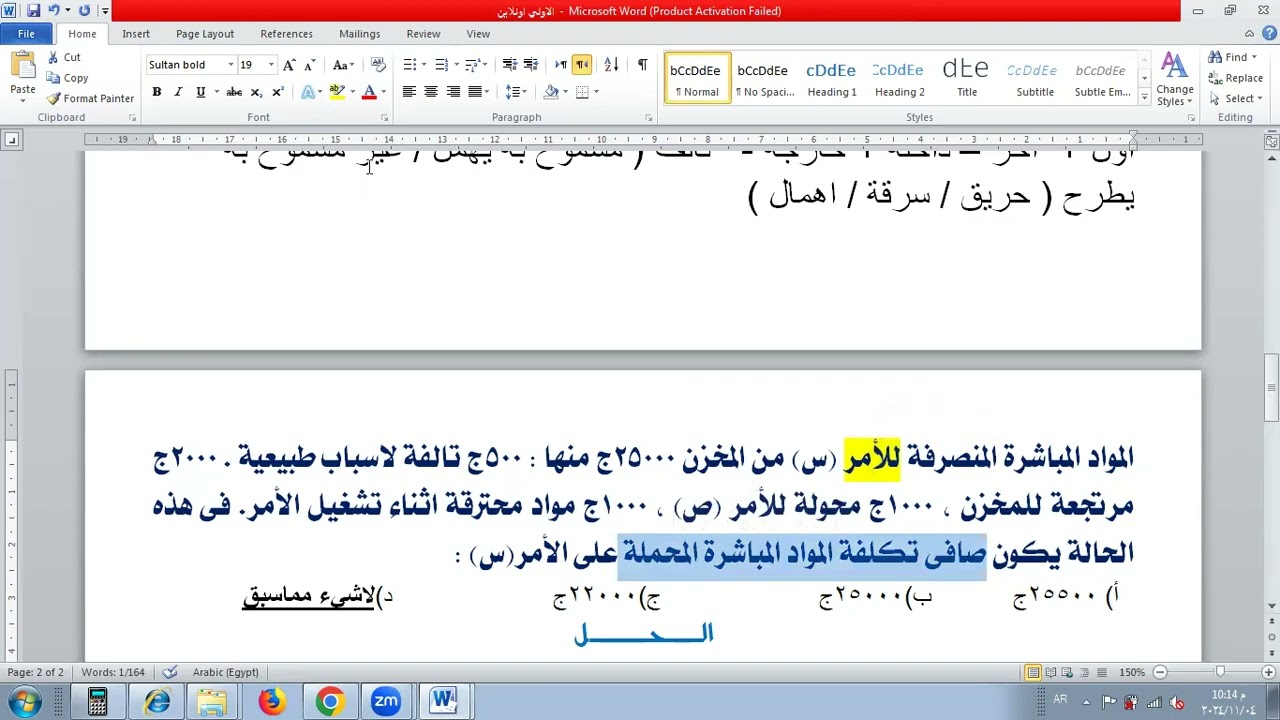 المحاضرة الاولي تطبيقات تكاليف يناير 2025 مع د/ احمد فهمي  sky academy