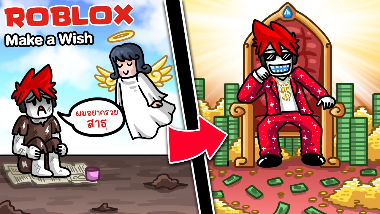 Roblox : Make a Wish! 🌈 เกมที่คุณสามารถขอพร สิ่งที่คุณต้องการได้ !!!