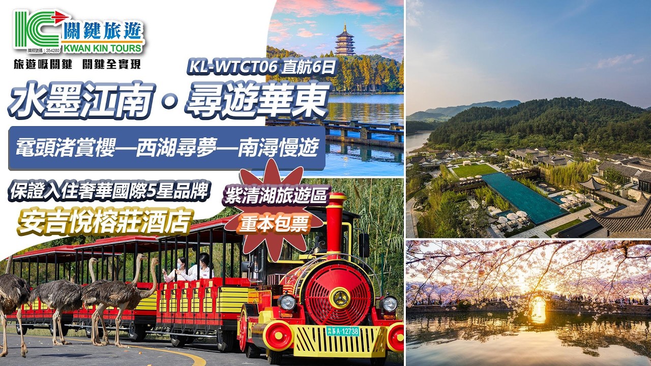 【關鍵旅遊】丨🧳華東奢華之旅🏆賞花季觀櫻花🌸入住上流國際酒店🏢享受至尊體驗👑