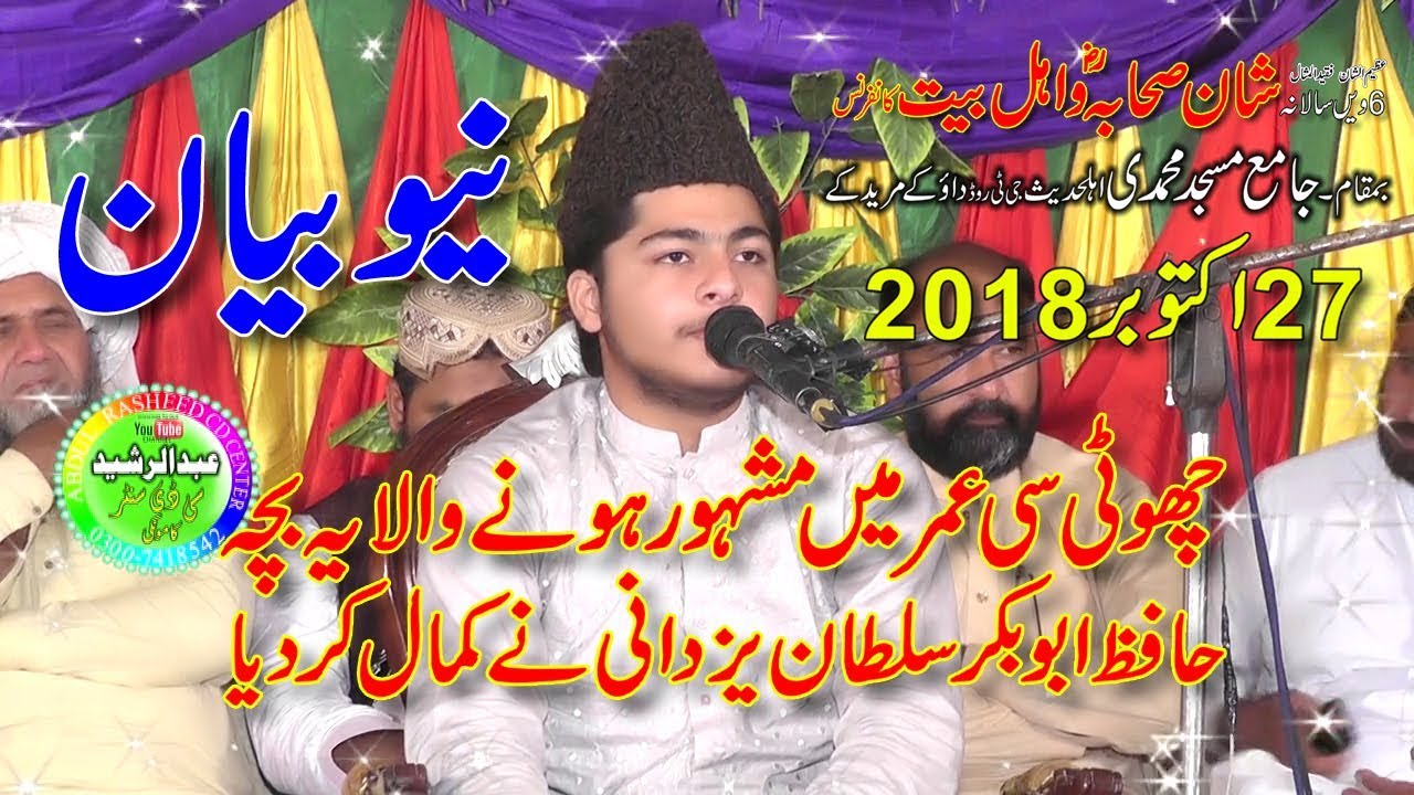 Abubakar Sultan Yazdani  daioke muridke 27 10 2018