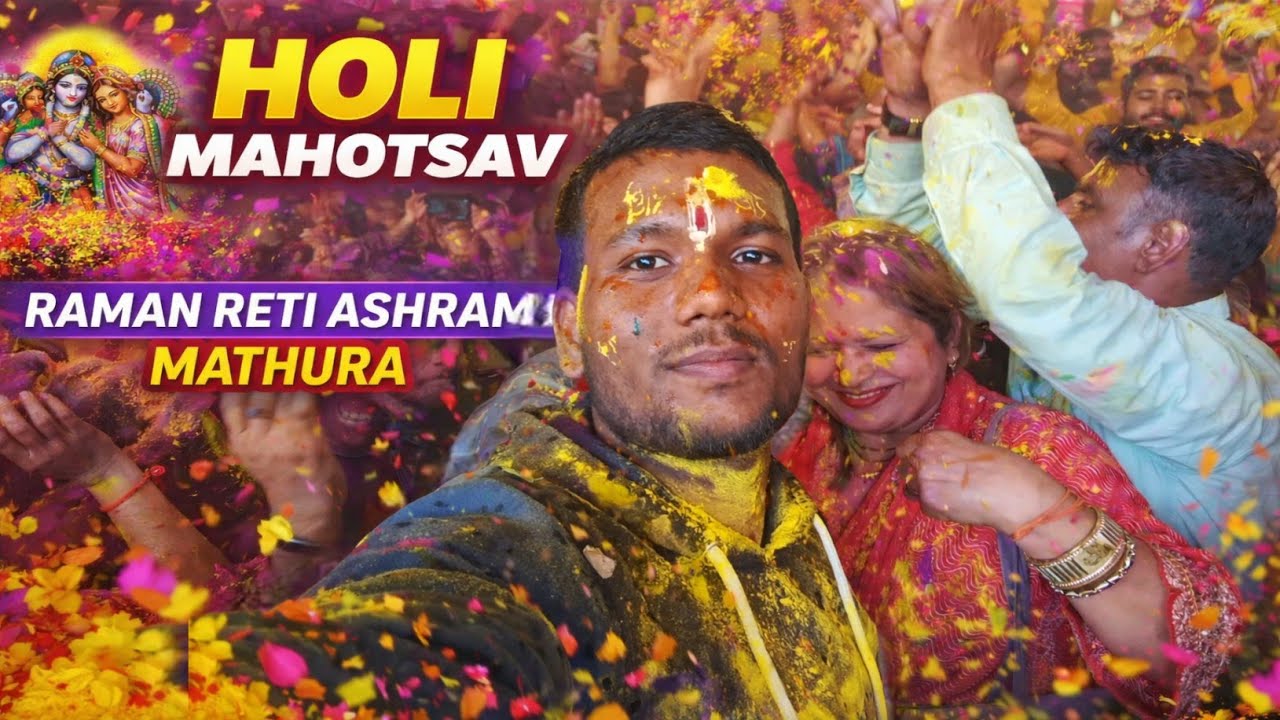 Raman Reti Ashram Mathura ki Adhyatmik Holi | Phoolon aur Bhajanon ke Rang 🌸🎶 #krishna #ramanreti 