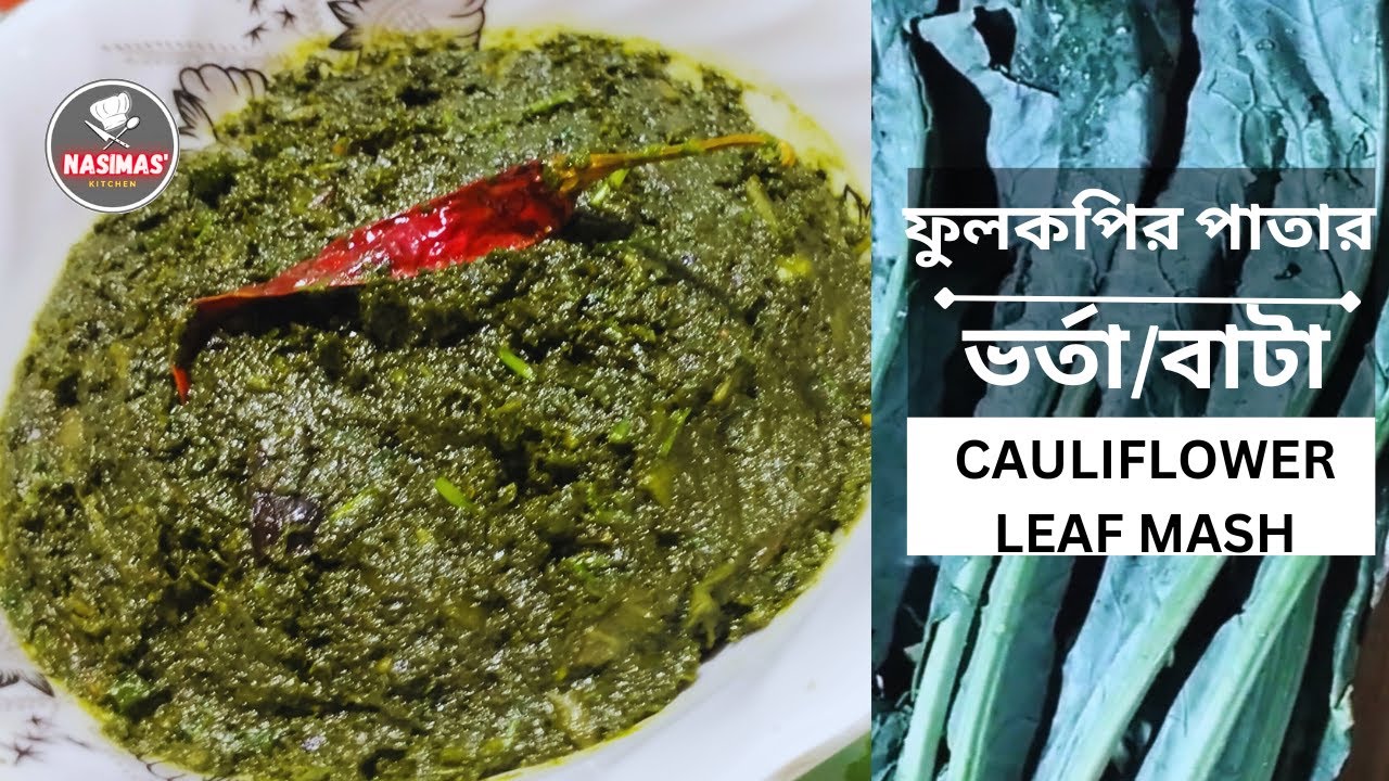 Пюре из листьев цветной капусты с восхитительным вкусом. ПЮРЕ ИЗ ЛИСТЬЕВ ЦВЕТНОЙ КАПУСТЫ от NASIM...
