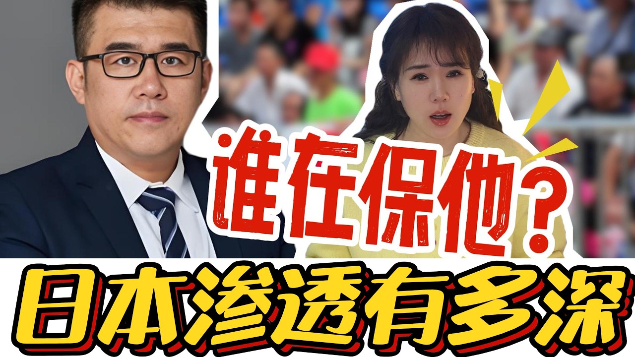 川大博导事件，处理结果引网友不满！日本的渗透到底有多深？#精日#日本#公知#国家安全