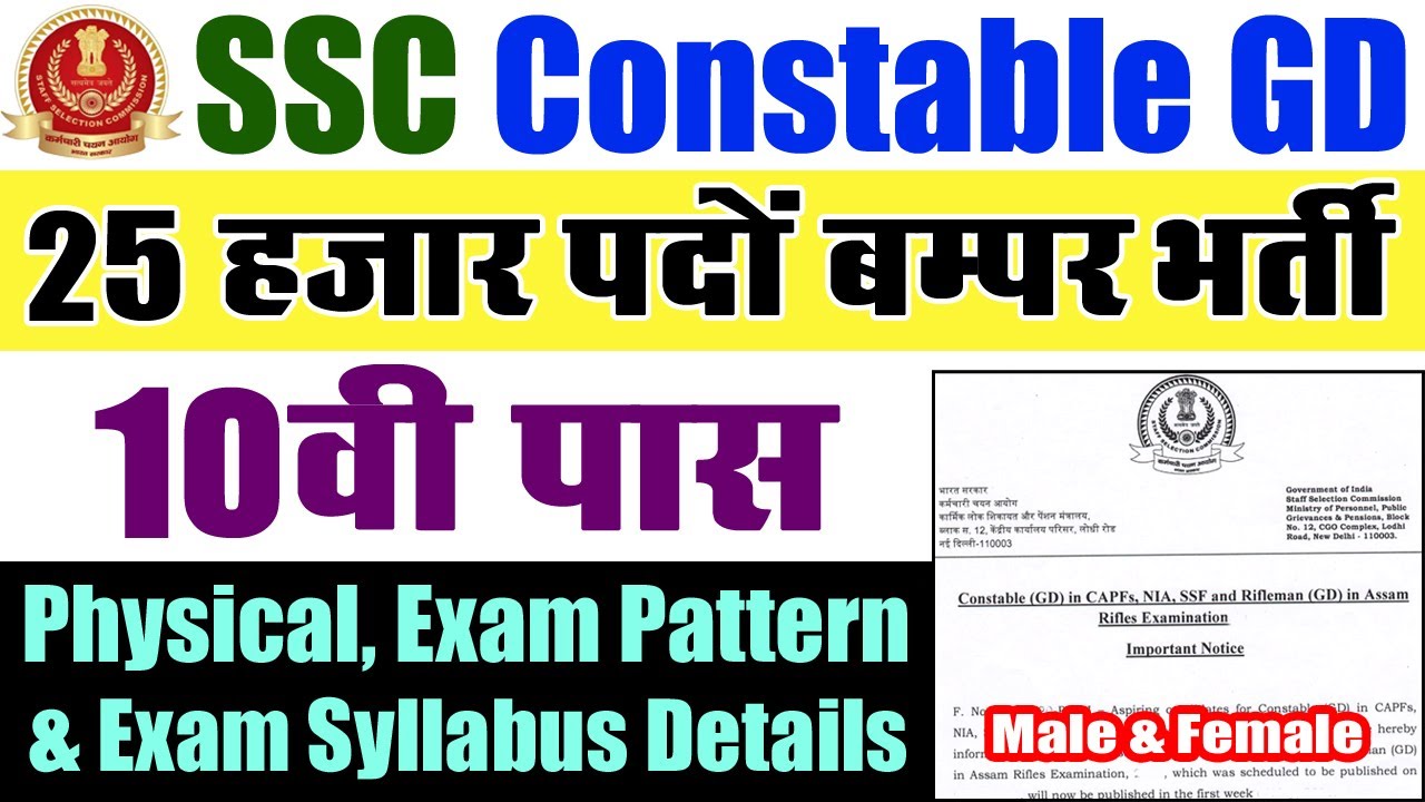 SSC Constable GD Recruitment 2022-23 || ssc.nic.in 25,000+ Vacancy