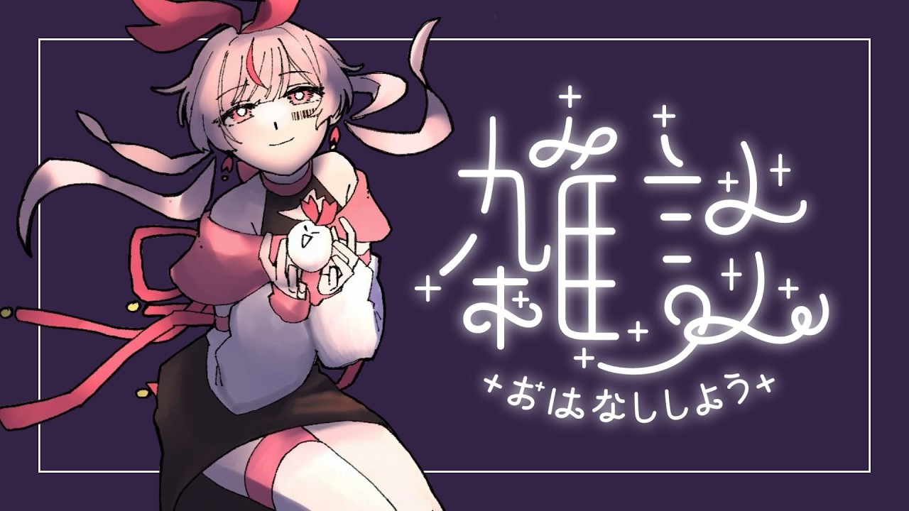 【深夜作業】眠れない夜を一緒に過ごそう【かないみわ】