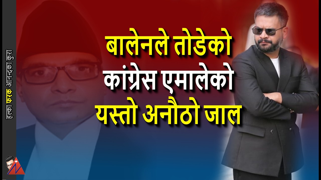 Nepali Congress, UML, Maoist protest - Chief Justice of Supreme Court selection by Balen Shah