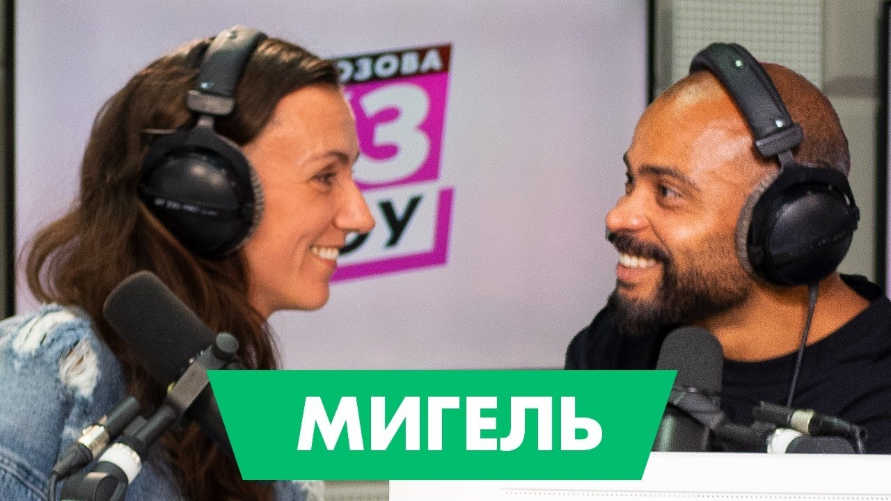 МИГЕЛЬ – про дауншифтинг, творческий кризис и школу танцев