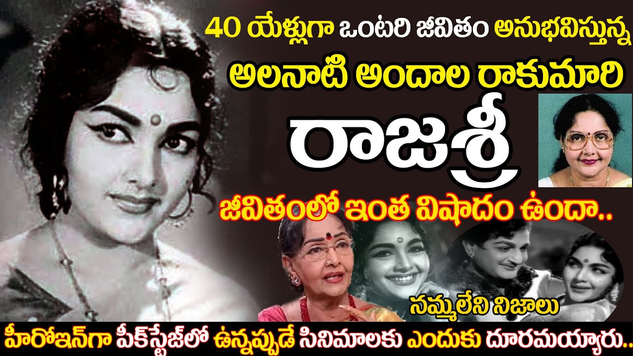Senior old Heroine Rajasree biography | Veteran Actress Rajasree untold story | Rajasri | uvc masti