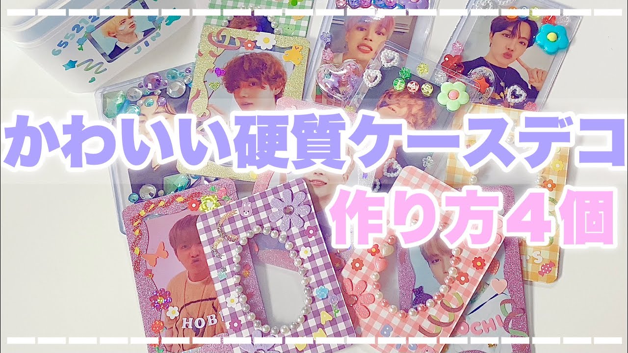 🧸硬質ケースの可愛いデコ４個紹介｜簡単に作れるもの〜レジンを使うものまで一気に紹介します