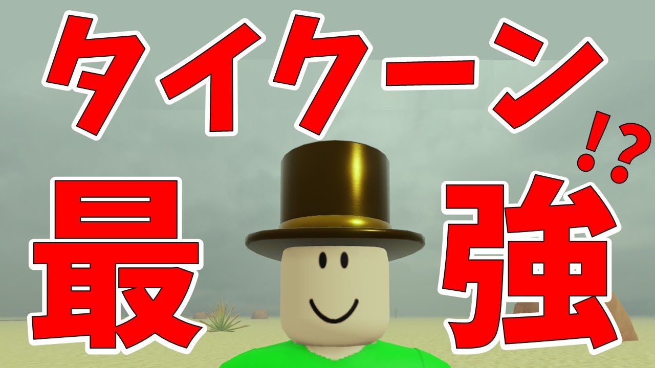 【つよすぎ!?】新クラスタイクーンが最強すぎた！　デッドレール　Dead Rails Alpha攻略【ROBLOX(ロブロックス)】【ゆっくり実況】