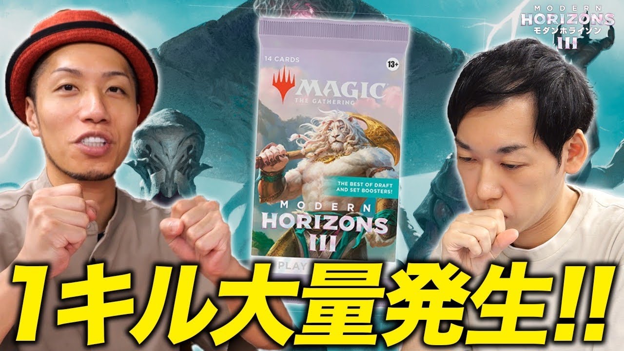 【MTG対戦】1キル大量発生!! モダホラ3のブースターブリッツが激し過ぎた