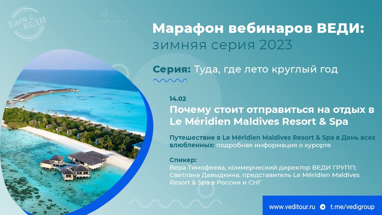Почему стоит отправиться на отдых в Le Méridien Maldives Resort & Spa