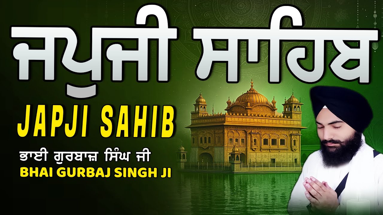 Japji Sahib | Jap Ji Sahib | ਜਪੁਜੀ ਸਾਹਿਬ | ਜਪੁ ਜੀ ਸਾਹਿਬ | Bhai Gurbaj Singh ji #japjisahib