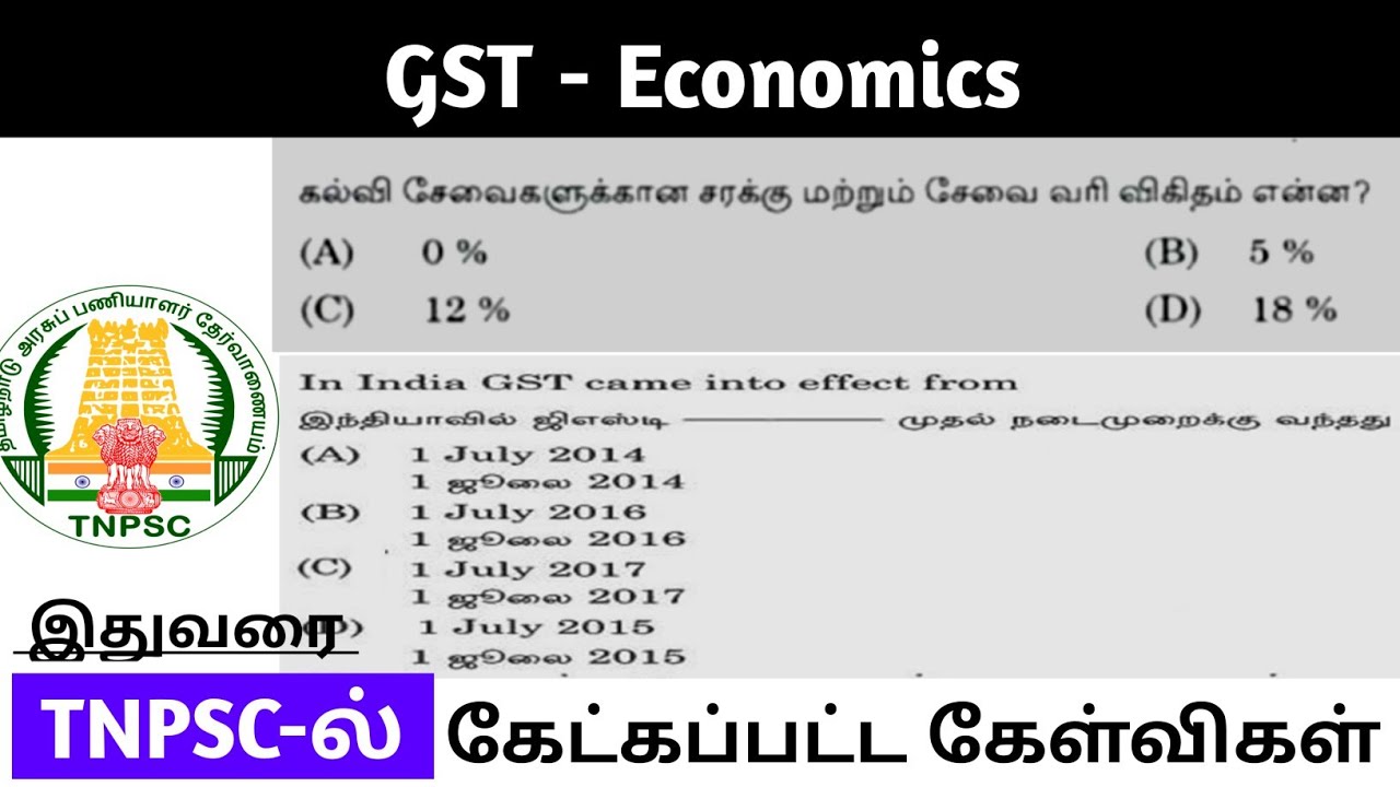 GST சரக்கு மற்றும் சேவை வரி TNPSC previous year questions| #tnpscgroup4 #tnpsc