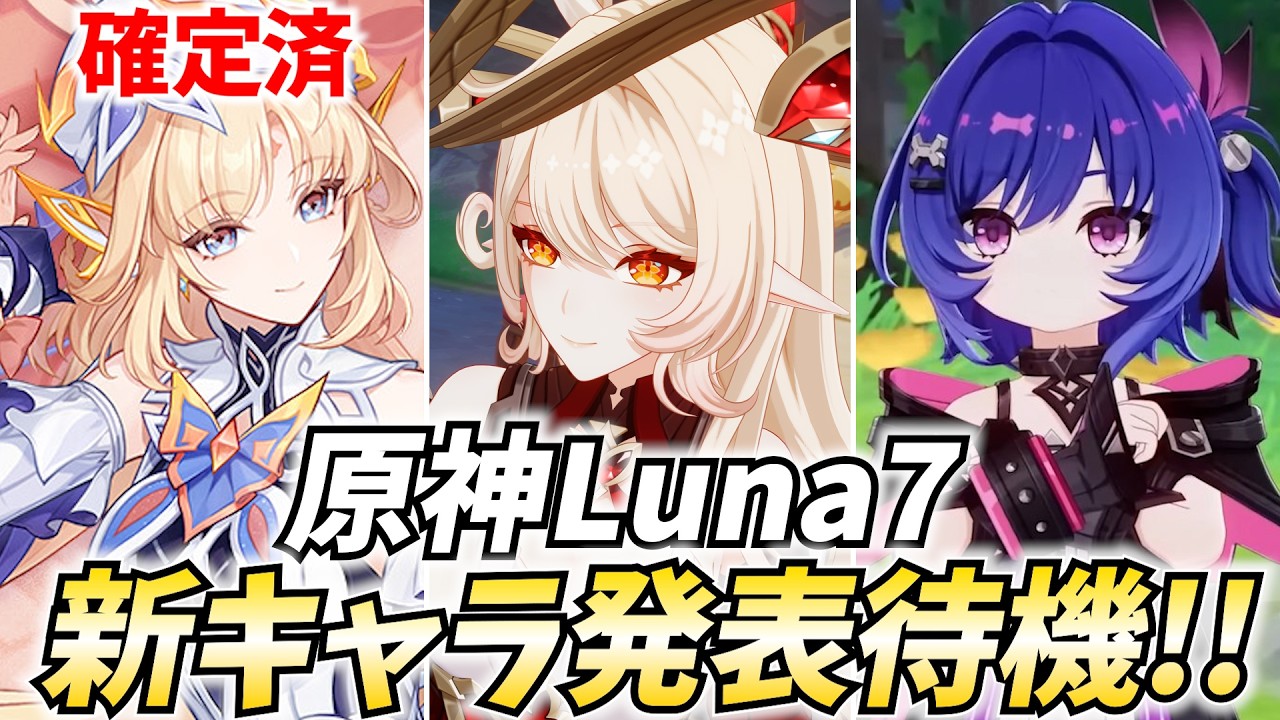 原神新キャラ発表待機！ローエンか毒ナヒーダの発表をリアタイするぞ！【原神Live】