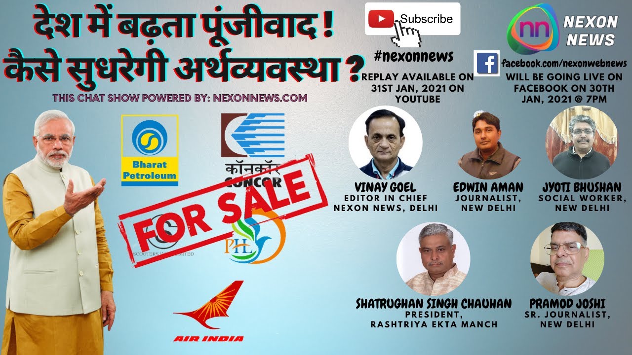 NexonNews.com |Talk Show - देश में बढ़ता पूंजीवाद! कैसे सुधरेगी अर्थव्यवस्था?| Privatization in India