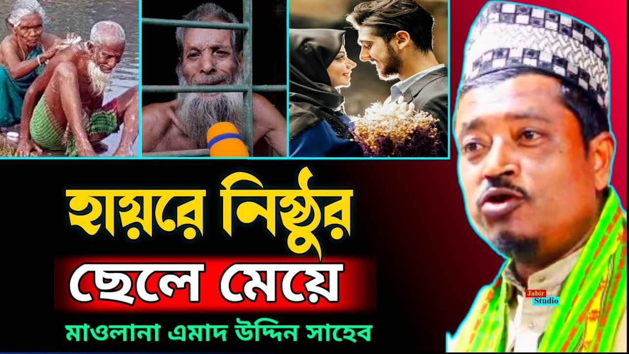 Moulana Amad uddin Sahab waz ll Amad uddin waz ll Amad uddin new waz