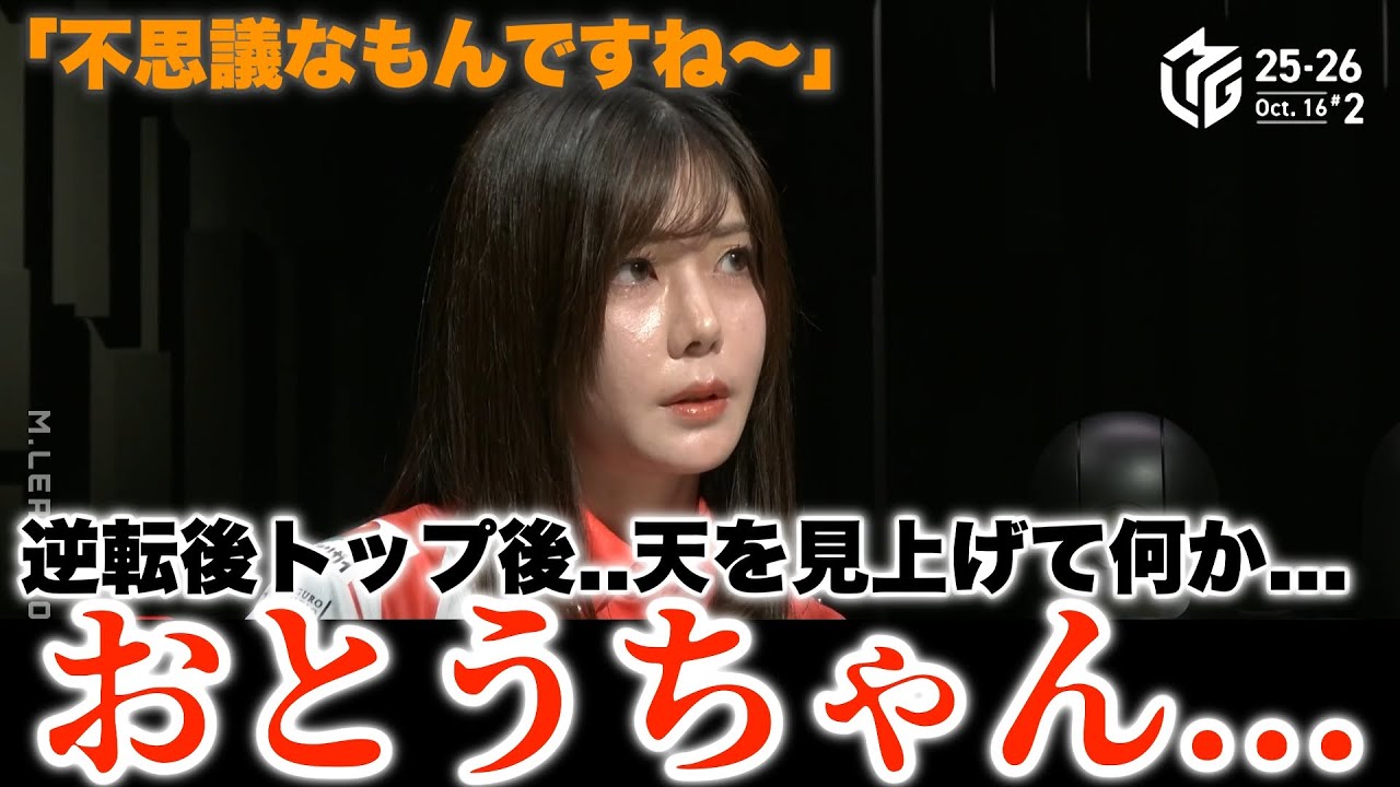 【高宮まり×前原雄大】大荒れで逆転トップ獲得直後...天を見上げて何か...「おとうちゃん...」「不思議なもんですね〜」コナミ同日連勝！
