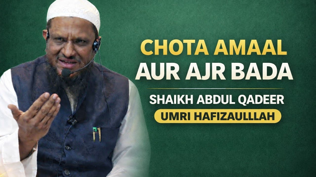 Chota Amaal Aur Ajr Bada | Shaikh Abdul Qadeer Umri Hafizaullah 