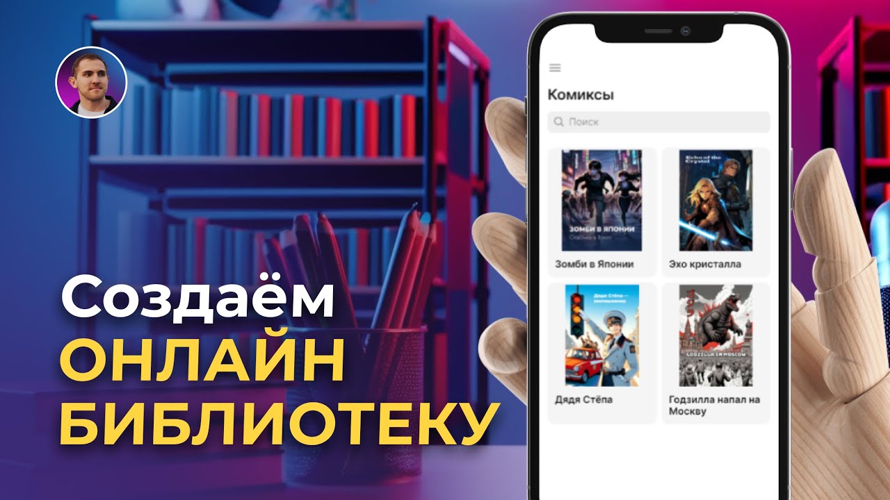 Создаём онлайн магазин комиксов в Glide | Как собрать базу данных | Часть 1