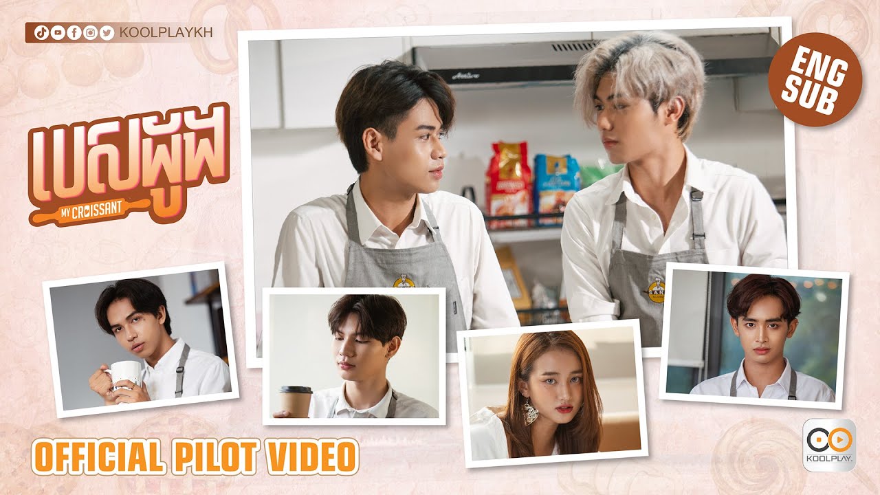 បេសដូង ( My Croissant The Series) Official Pilot