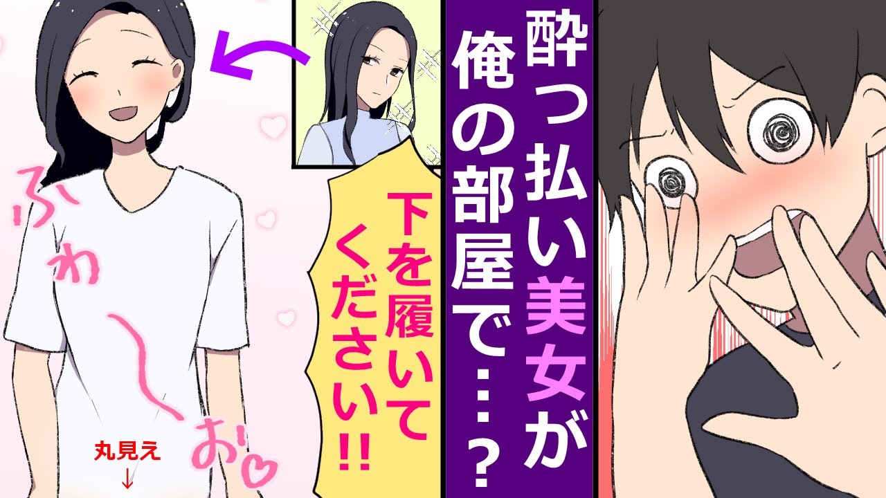 【漫画】姉が泥酔している美女を連れてきた。仕方なく家に泊めてあげたら、衝撃の展開・・・