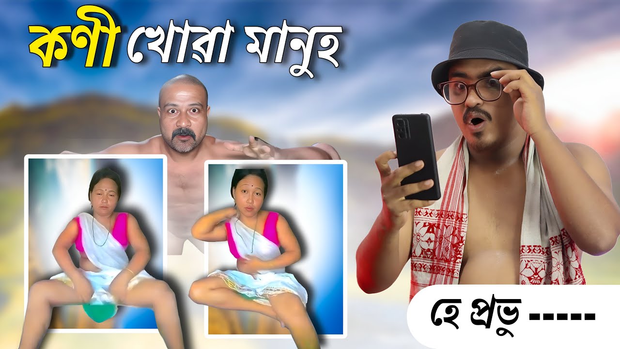 📢 হাঁহি হাঁহি পাগল হব - Assamese Comedy Video | Mr Raja
