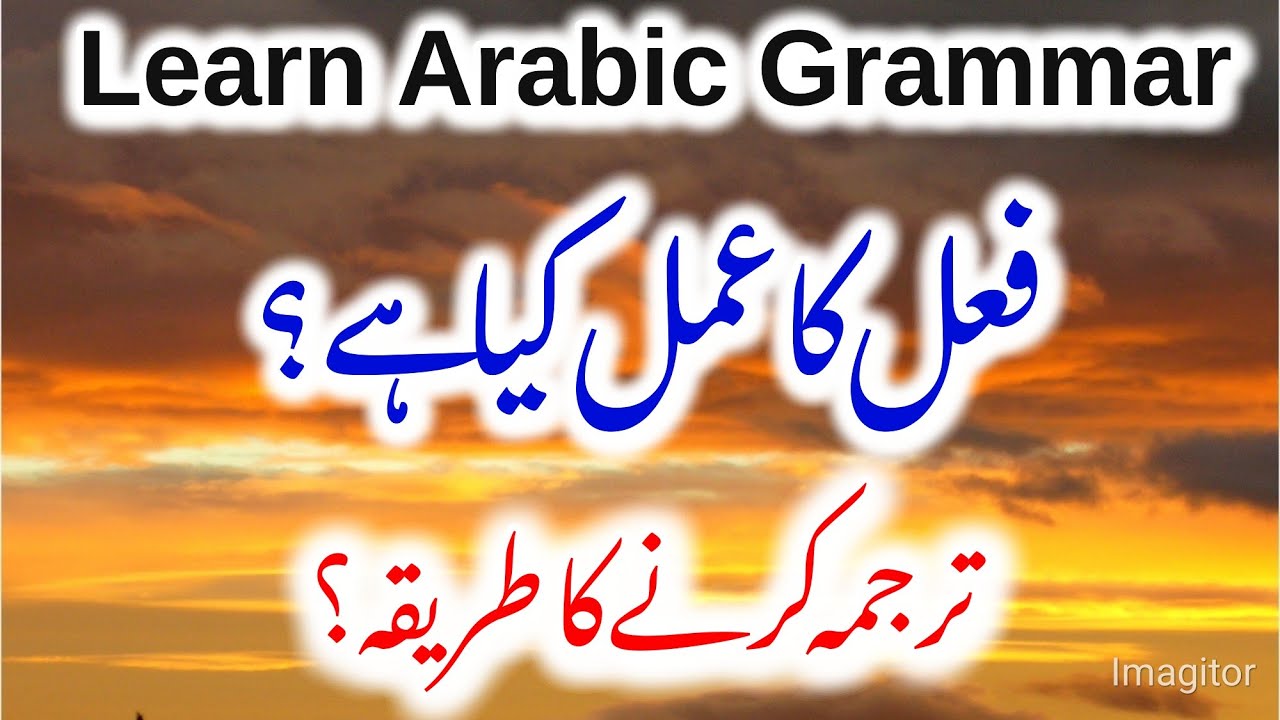 Learn Arabic Grammar Easily | Transaction And Intersection Verb | Grammar Practical
