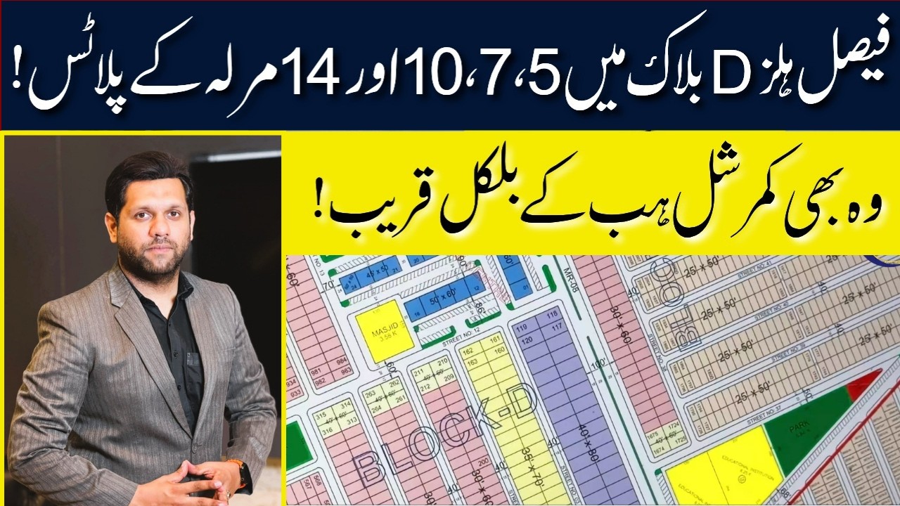 Faisal Hills D Block Plots | 5, 7, 10 & 14 Marla Plots Near the Main Commercial Hub | Low Cost Plots
