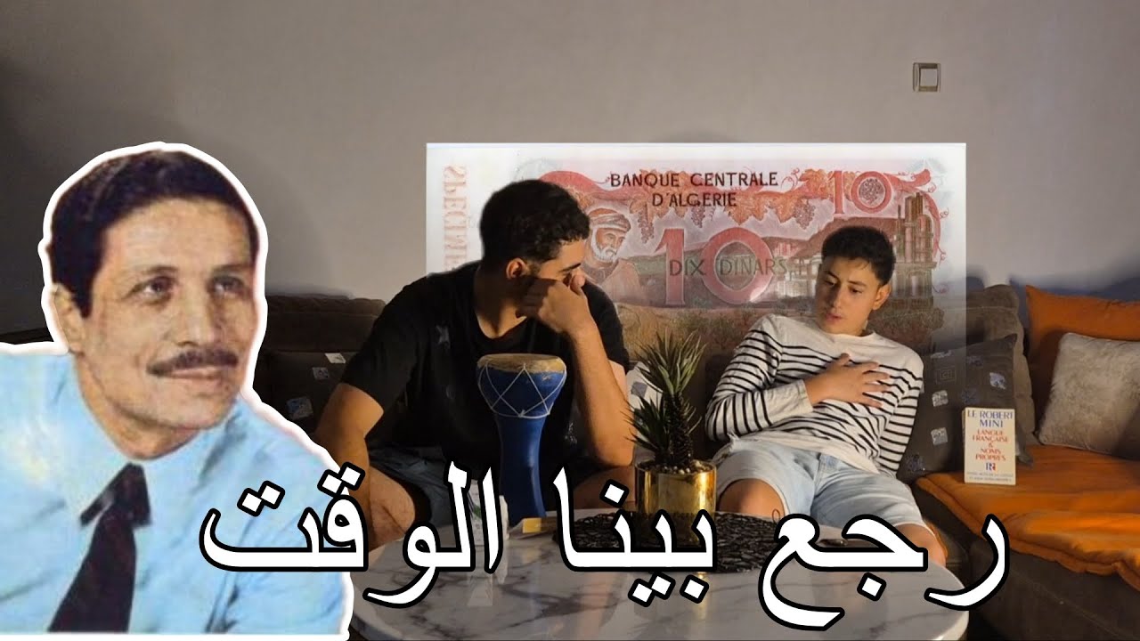 رجع بينا الوقت 1962 مع دحمان الحراشي / Dahman harrachi