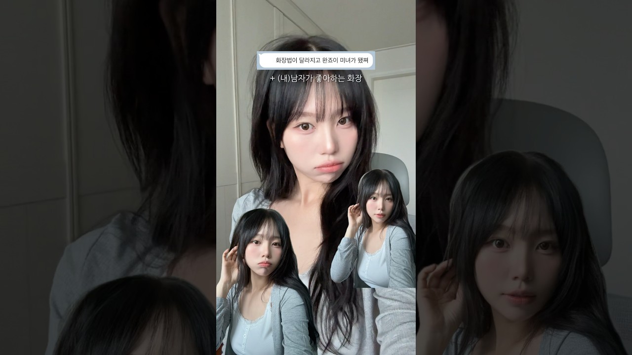 남자친구한테 극찬받은 메이크업🧡(+요청폭주)