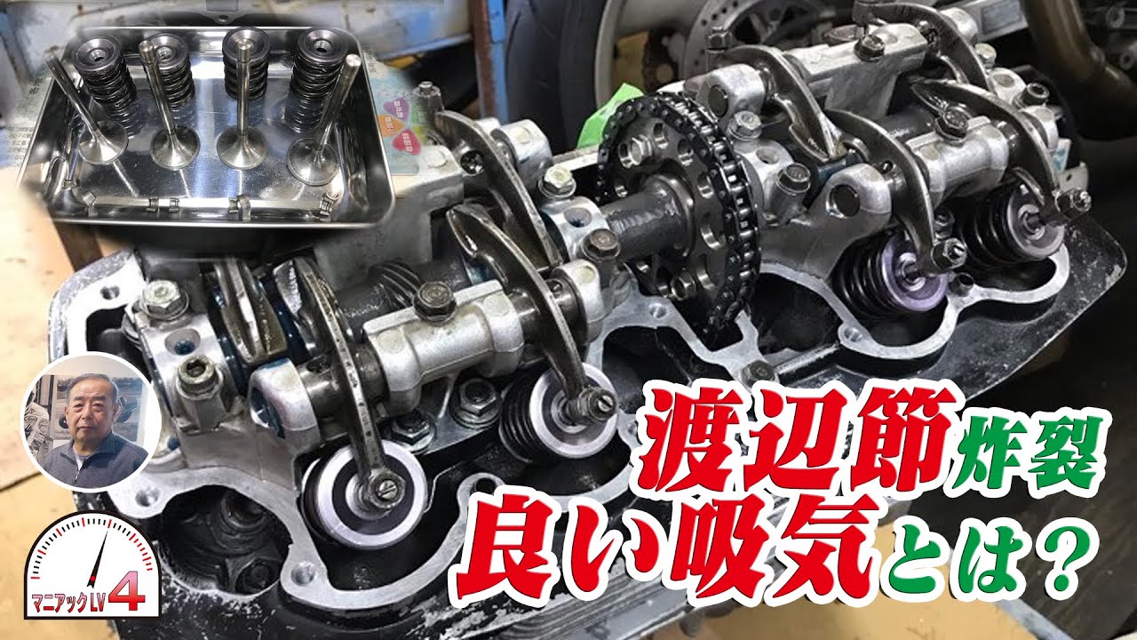 CB750Fourのエンジン内部見ながら吸気パートを解説