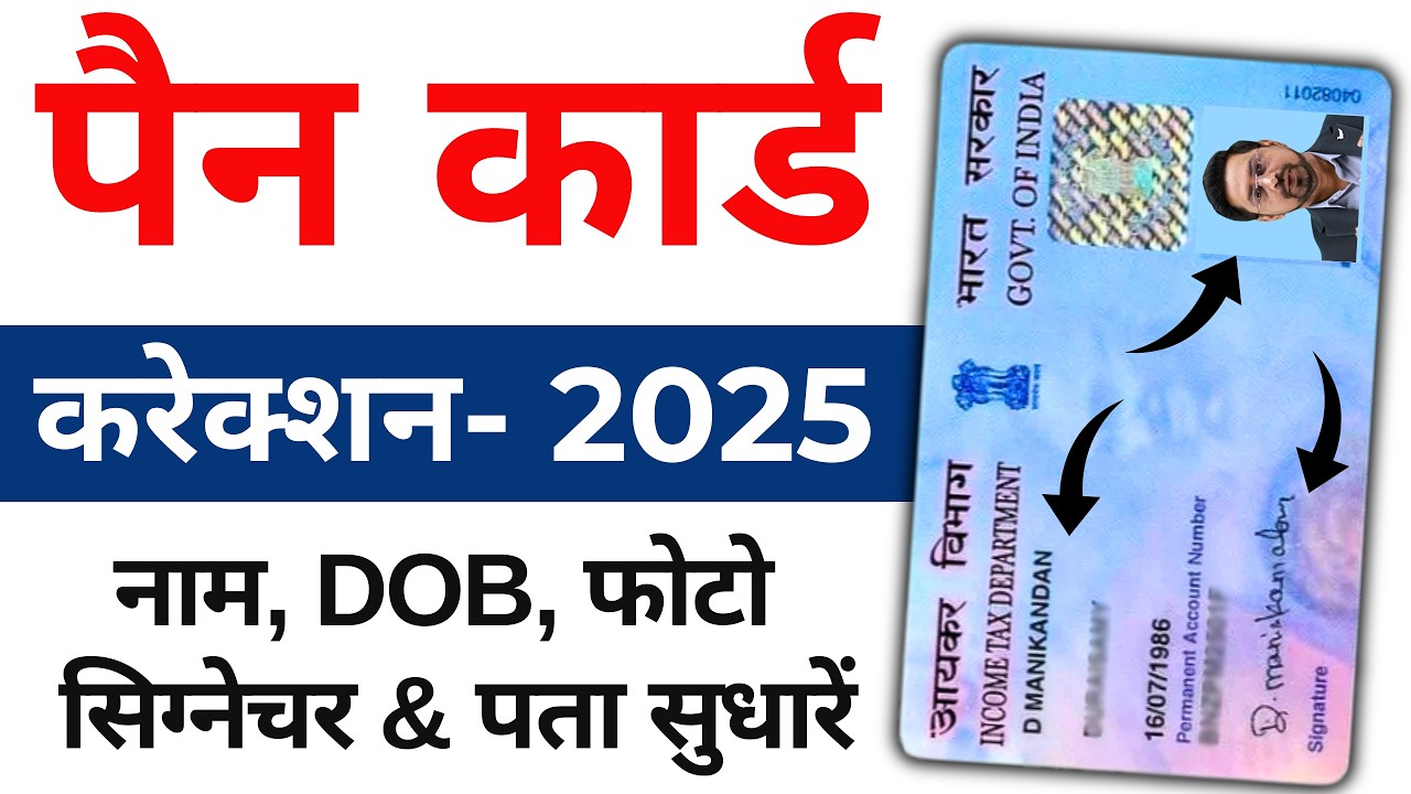 Pan Card Correction Online 2025 | pan card me name change kaise kare | Pan Card signature, DOB,Photo