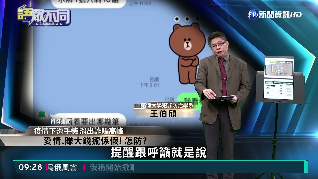 疫情中的騙局! 破解詐騙集團投資陷阱｜語眾不同｜華視新聞 20220216
