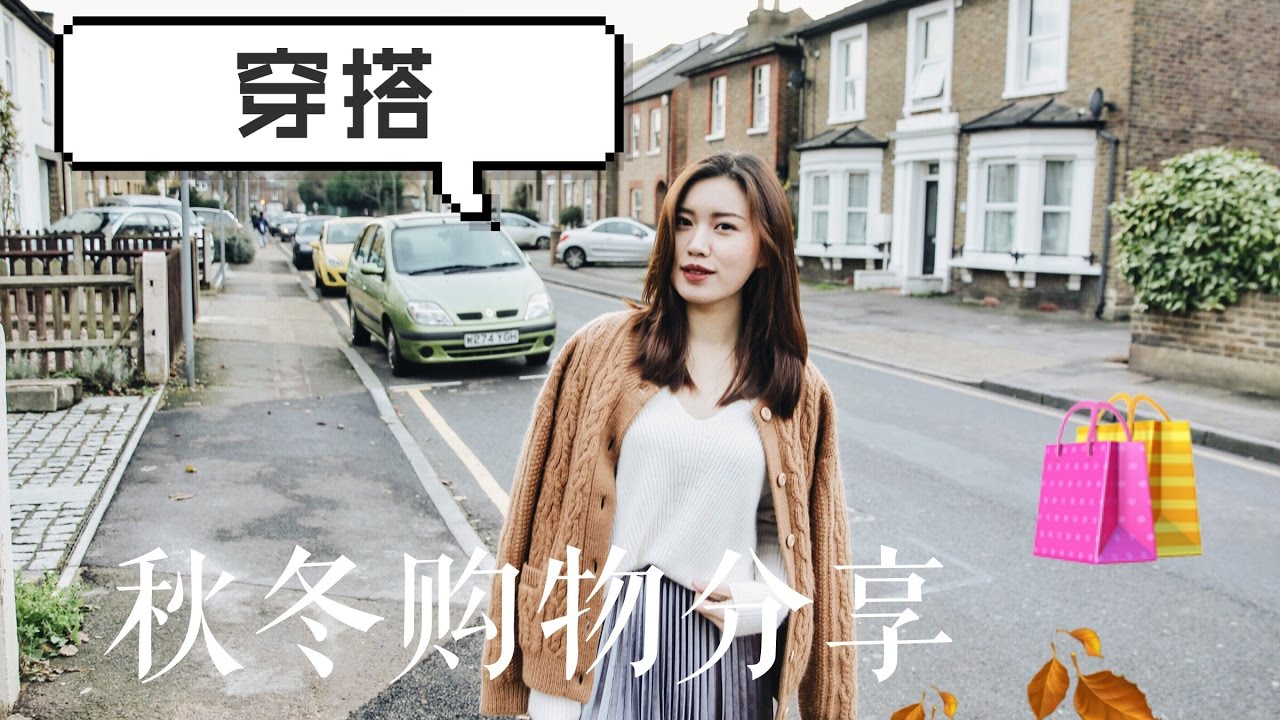 第一支穿搭video😘Try-on Haul 秋冬购物分享🎉ZARA, HM, UNIQLO,TOPSHOP