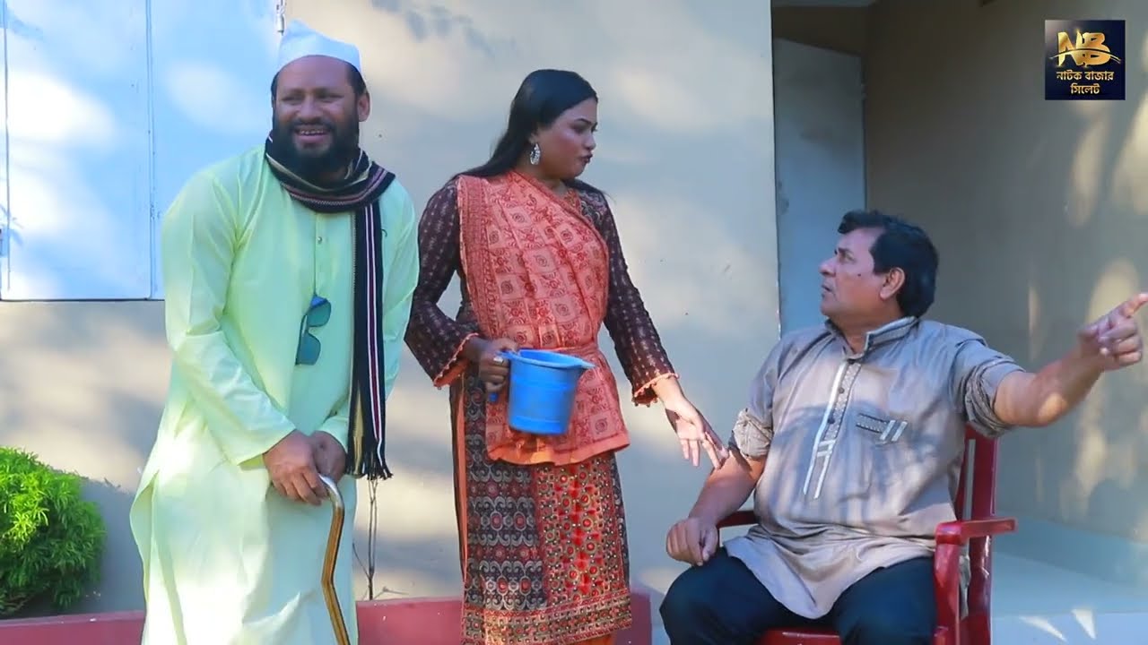 SYLHETI NATOK | ইলেকশনের পরের রিয়েকশন | সিমা, ও মইনউদ্দিন এর নাটক | MOINUDDIN || NEW NATOK 2025