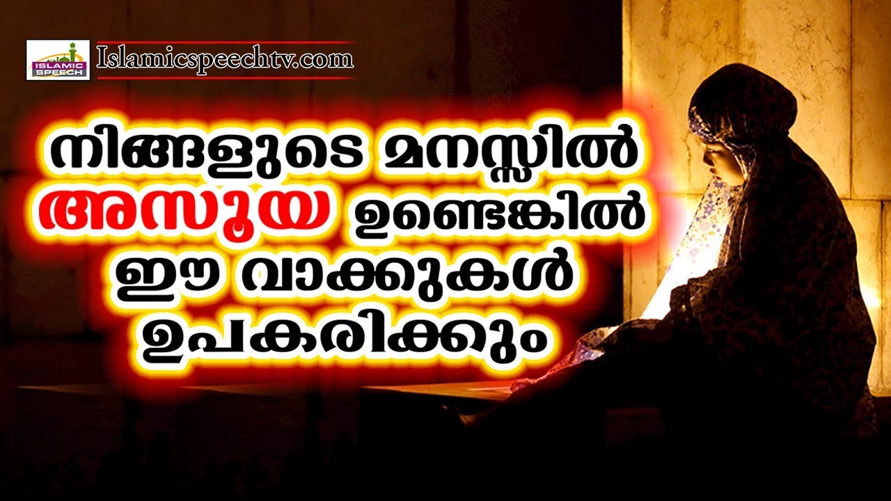 എല്ലാവിധ പൈശാചികമായ കാര്യങ്ങളിൽ നിന്നും രക്ഷ നേടാം  ISLAMIC SPEECH MALAYALAM | ISLAMICSPEECHTV.COM