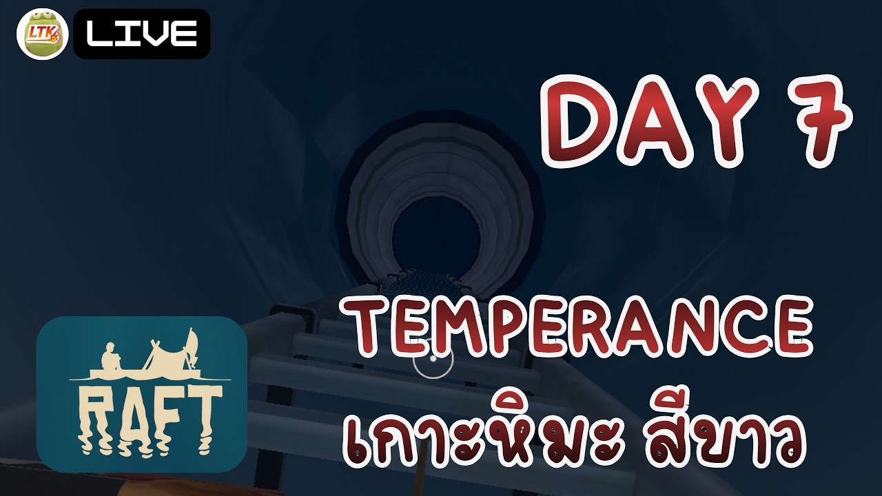 LIVE 🔴 แพ คนเหงา Day 7 Temperance เมืองหิมะสีขาว | Raft