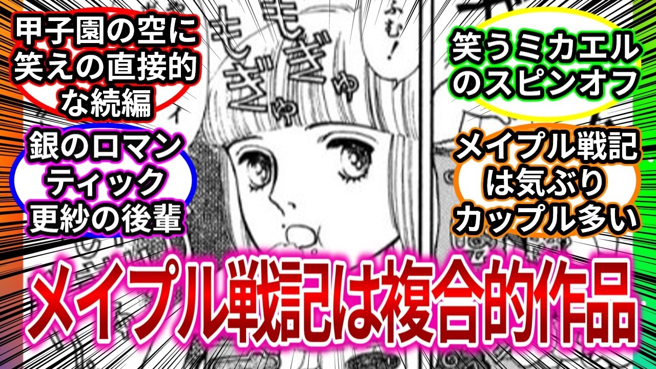 メイプル戦記は複合的作品　【メイプル戦記】【反応集】#反応集  #メイプル戦記  #manga