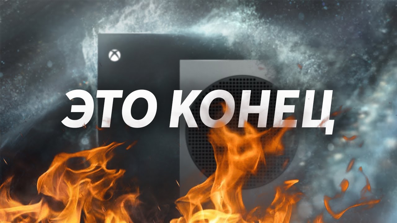 Новый Xbox отменили | Что происходит с Xbox в 2025 году?