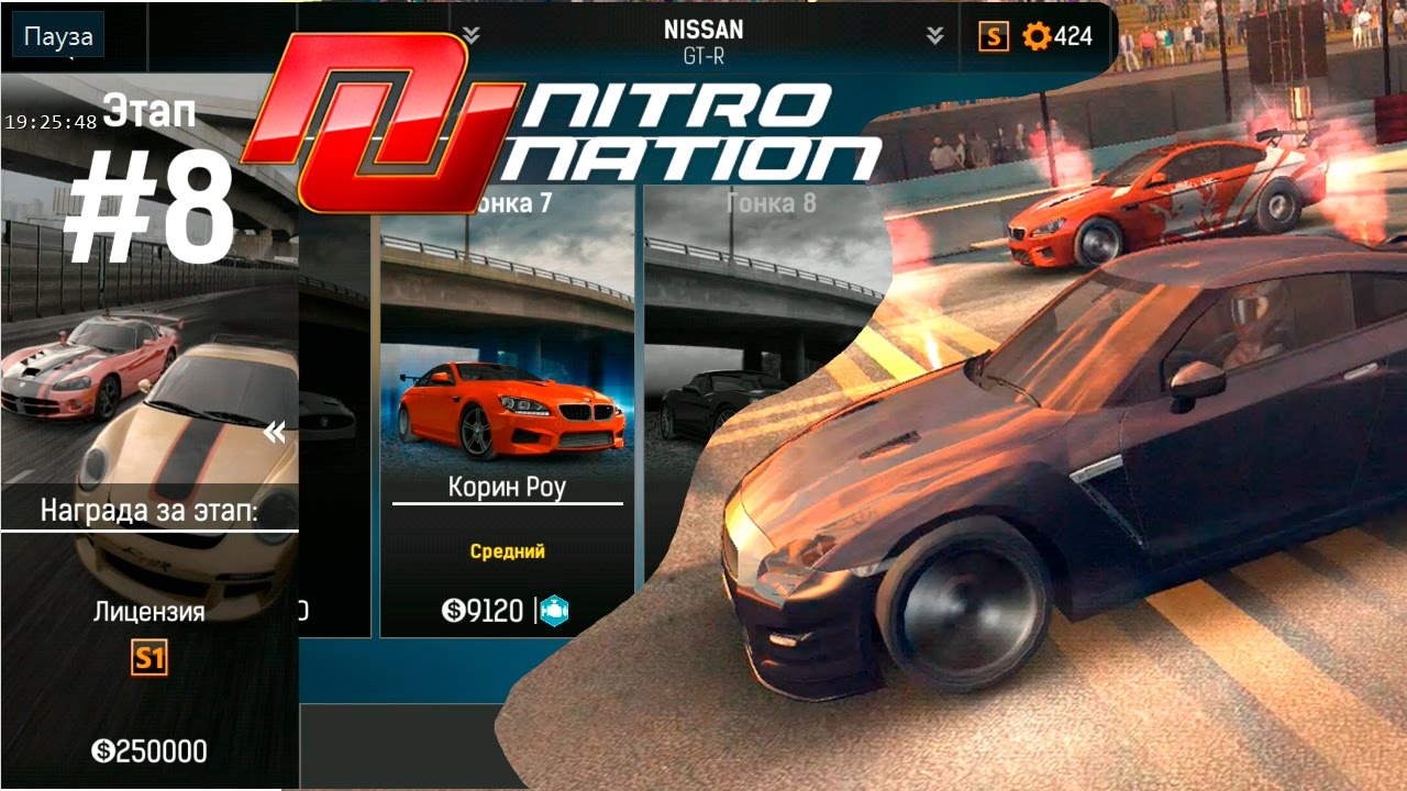 Ауди 1 миля и Nissan GTR карьера 7 гонка  Nitro Nation