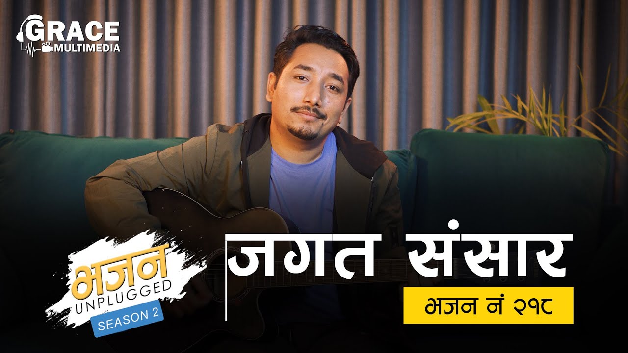 Jagat Sansar | Bhajan No. 218 | Grace Multimedia | Bhajan Unplugged Season 2