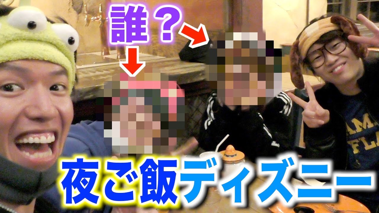 「ご飯食べ行かない？」「どこ？」「ディズニー」「え？」【？】
