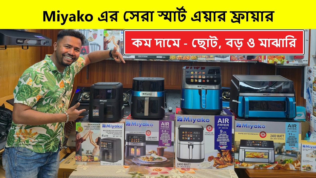 Miyako Air Fryer Price in Bangladesh🔥Air Fryer Price In Bangladesh 2026🔥Best Air Fryer Price In BD