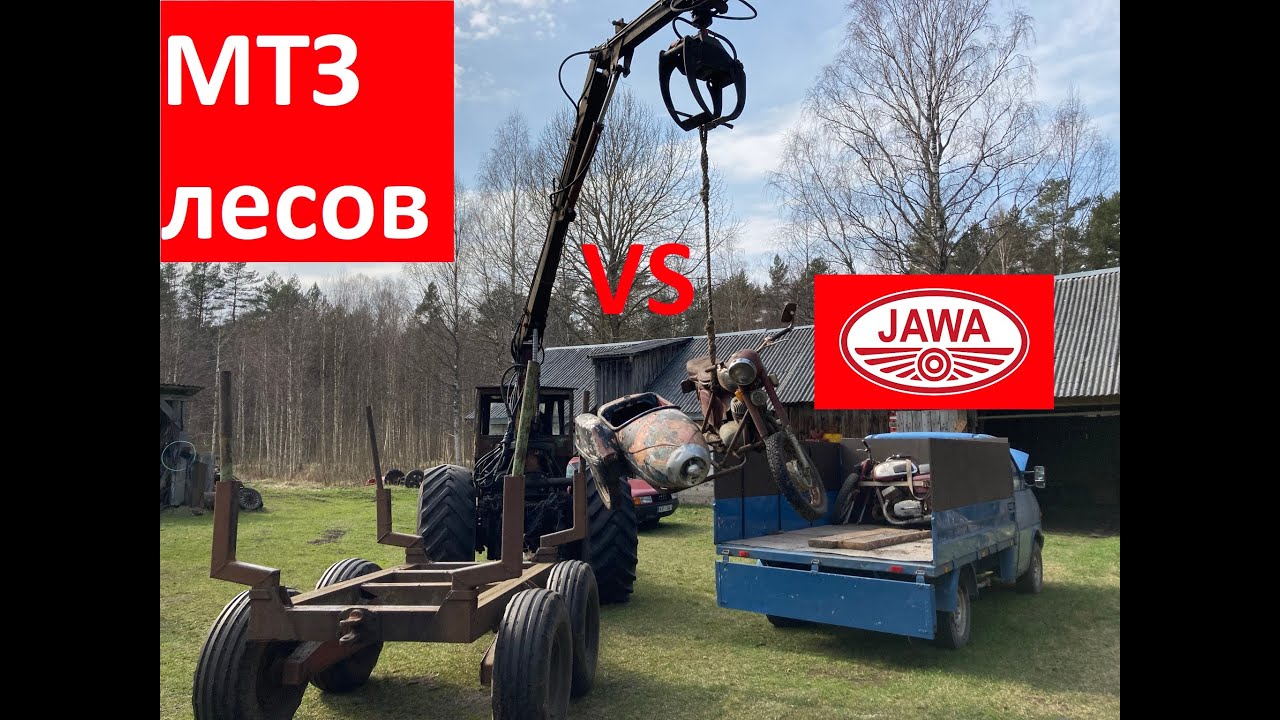 Лесовоз МТЗ 52 VS ЯВА 354 | Forwarder MTZ-52 VS JAWA-354