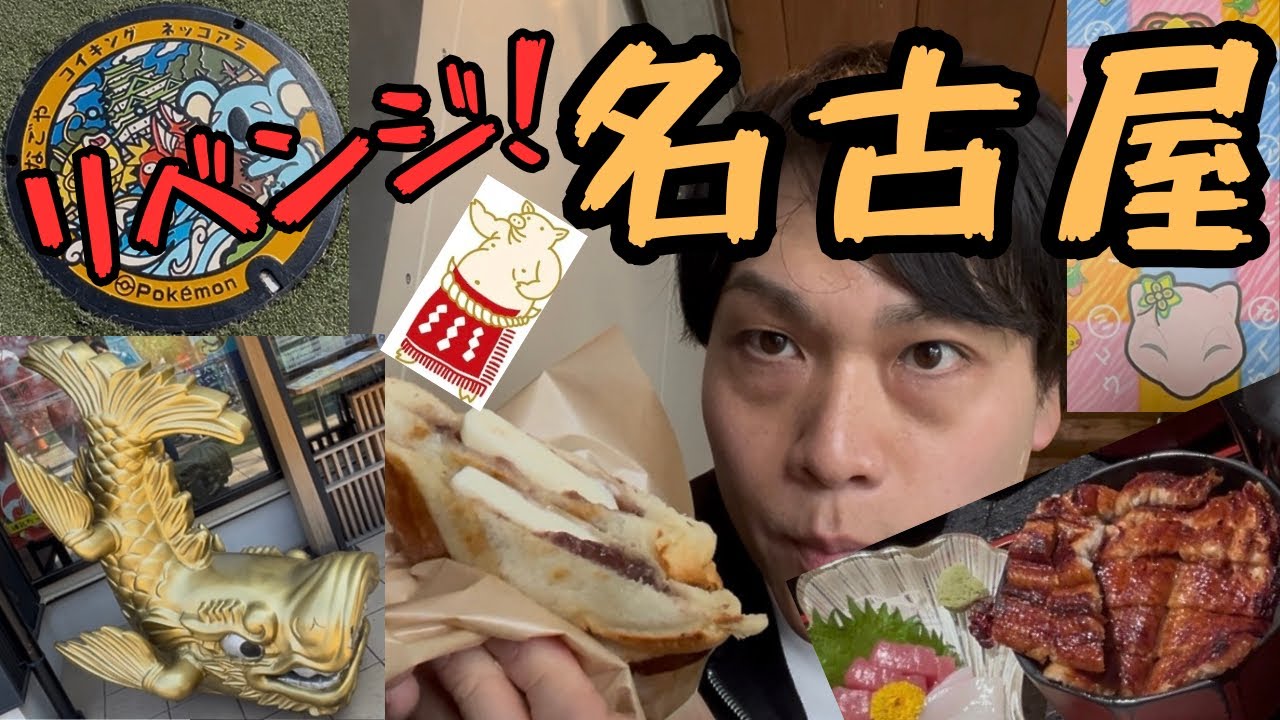 名古屋は日帰りでも十分楽しめる！