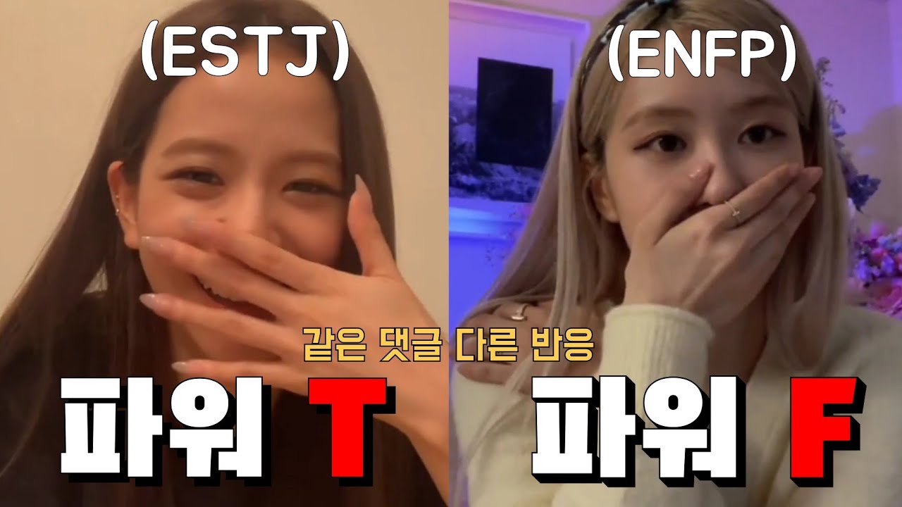 파워 T 김지수 vs 파워 F 박채영