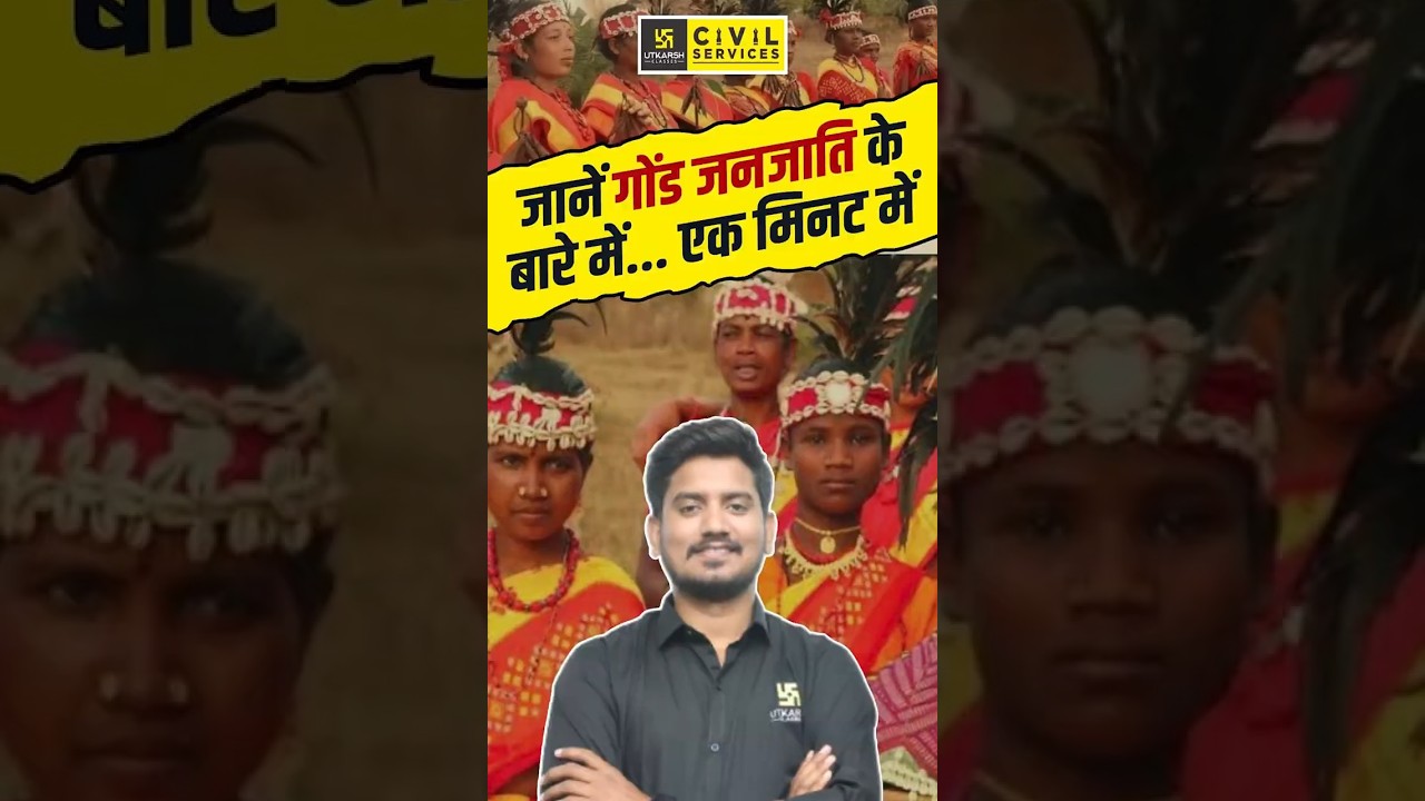 जानें गोंड जनजाति के बारे में एक मिनट में#sourabhsir #mppscpreparation #mppscprelims #uppcsutkarsh